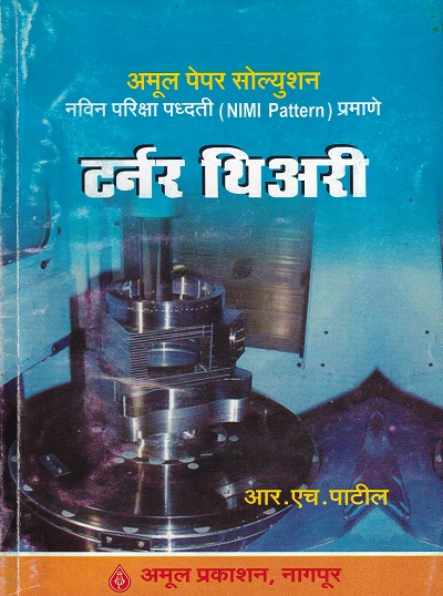 टर्नर थिअरी - I.T.I. | आर.एच.पाटील