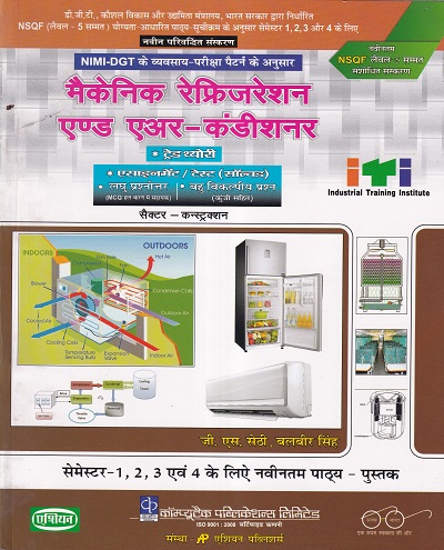 मैकेनिक रेफ्रिजरेशन ऍण्ड एअर-कंडिशनर (हिंदी) - ITI/NIMI-DGT/Semester-1,2,3 & 4 | जी. एस. सेठी, बलबीर सिंह | एशियन पब्लिशर्स (Asian Publishers)