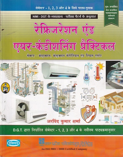 रेफ्रिजरेशन ऍण्ड एअर-कंडिशनिंग प्रैक्टिकल (हिंदी) - ITI/NIMI-DGT/Semester-1,2,3 & 4 | अरविंद कुमार शर्मा | एशियन पब्लिशर्स (Asian Publishers)
