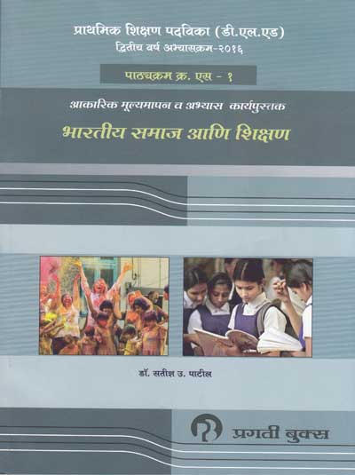 BHARTIYA SAMAJ ANI SHIKSHAN