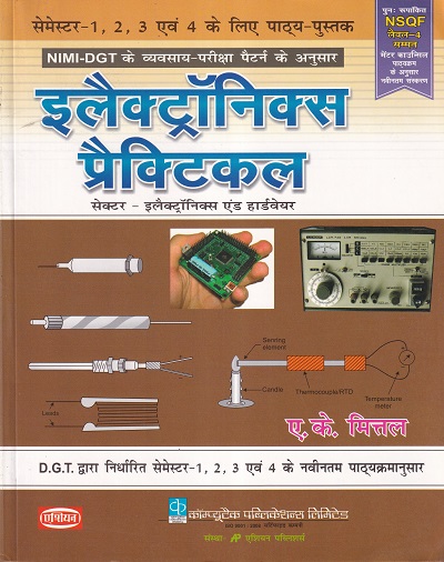 इलेक्ट्रॉनिक्स प्र्ैक्टिकल (हिंदी) - ITI/NIMI-DGT/D.G.T. Semester-1,2,3 & 4 | ए. के. मित्तल