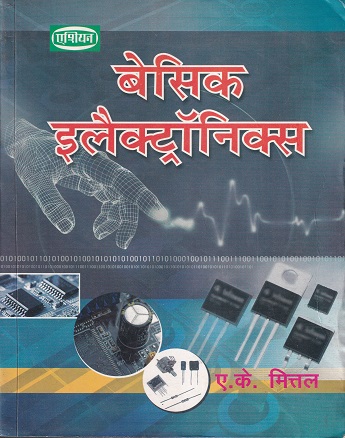 बेसिक इलेक्ट्रॉनिक्स (हिंदी) - ITI/C.T.I./Polytechnic/Engineering/B.Sc | ए. के. मित्तल