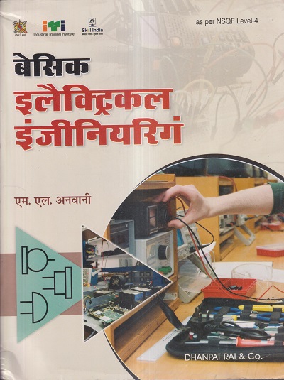 बेसिक इलैक्ट्रिकल इंजीनियरिंग (BASIC ELECTRICAL ENGINEERING) | एम.एल. अनवानी | Dhanpat Rai