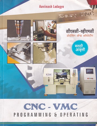 सीएनसी-व्हीएमसी प्रोग्रामिंग ॲन्ड ऑपरेटिंग मराठी आवृत्ती - I.T.I. | Aaviinash Ladagye