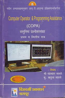 Computer Operator & Programming Assistance(COPA) - ITI/1st & 2nd Sem | श्री चंद्रकांत जावळे,कु.ऋतुजा लाडसे