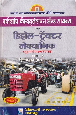 वर्कशॉप कॅल्क्युलेशन्स ॲन्ड सायंन्स(डिझेल-ट्रॅक्टर मेक्यानिक)भाग - २ - ITI/2nd Sem | श्री.अ.अ.बसेशंकर