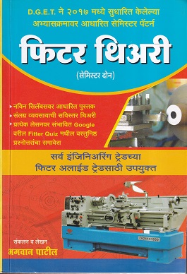 फिटर थिअरी द्वितीय सत्र - ITI/2nd Sem | भगवान पाटील