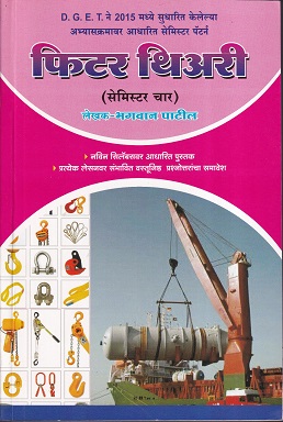 फिटर थिअरी चतुर्थ सत्र - ITI/4th Sem | भगवान पाटील