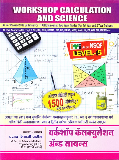 वर्कशॉप कॅल्क्युलेशन ॲन्ड सायन्स - I.T.I./Engineering/2 Years Trades | प्रसाद शिवाजी पाटील