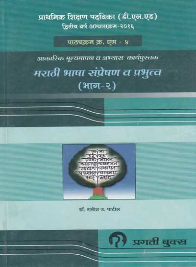 MARATHI BHASHA SANPRESHAN VA PRABHUTVA PART 2