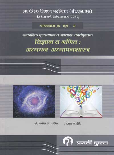 VIDHYAN VA GANIT ADHYAYAN ADHYAPANSHASTRA