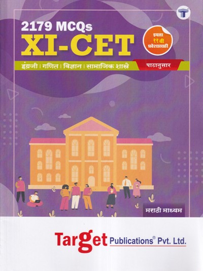 11th CET Exam Book for Marathi Medium - 2179 MCQS | | Target Publications