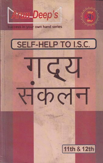 GADYA SANKALAN संकलन - For Class 11th and 12th - SELF HELP TO ISC - - Arun Deep