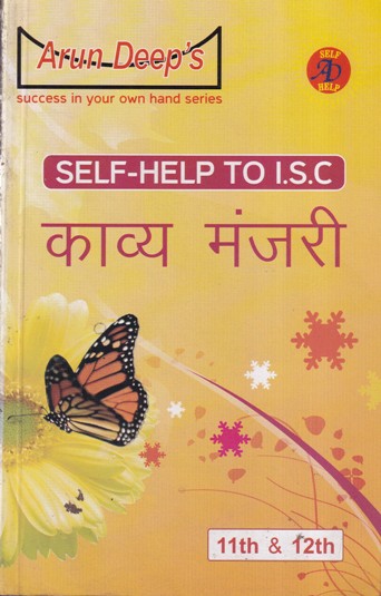 KAVYA MANJARI - काव्य मंजरी For Class 11th and 12th - SELF HELP TO ISC - - Arun Deep
