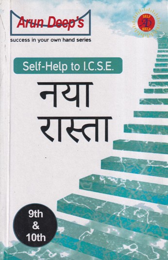SELF HELP TO ICSE नया रास्ता (Naya Raasta) For Class 9th & 10th | पवन कुमारी, डॉ.तजिंदर कौर | Arun Deep