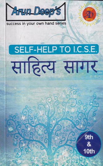 SELF HELP TO ICSE साहित्य सागर (Sahitya Sagar) Class 9th & 10th | पवन कुमारी, बेला शर्मा, तजिंदर कौर | Arun Deep