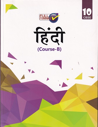 FULL MARKS हिंदी (Course B) - Class 10th CBSE - - Full Marks