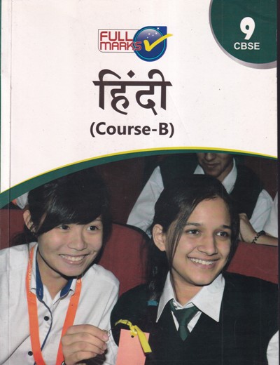 HINDI Course B - Class 9th CBSE - - Full Marks