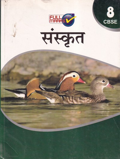 संस्कृत - SANSKRUT - For Class 8th CBSE - - Full Marks