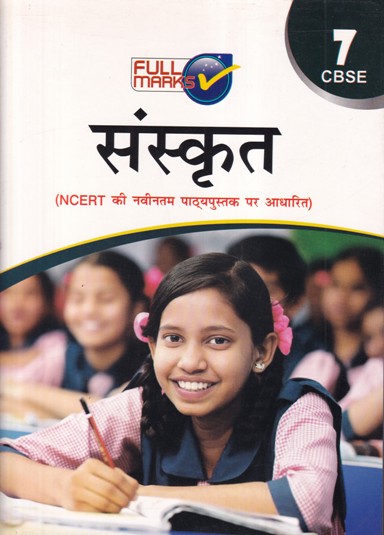 संस्कृत - SANSKRUT - For Class 7th CBSE - - Full Marks