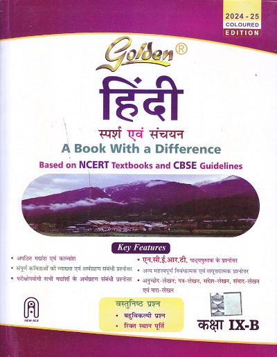 GOLDEN हिंदी / HINDI (स्पर्श एवं संचयन) (A BOOK WITH A DIFFERENCE) CBSE CLASS 9th- B | NEW AGE