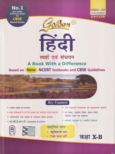 GOLDEN हिंदी / HINDI (स्पर्श एवं संचयन) (A BOOK WITH A DIFFERENCE) CBSE CLASS 10th- B | NEW AGE
