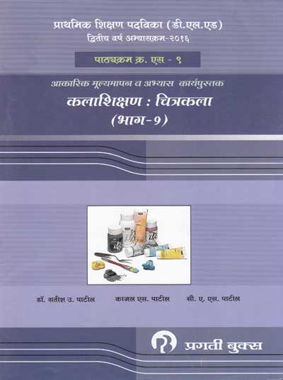 KALASHIKSHAN CHITRAKALA PART I