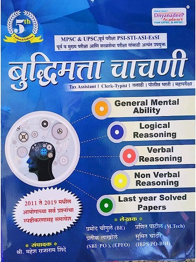 ज्ञानदीप बुद्धिमत्ता चाचणी | Dnyanadeep Academy