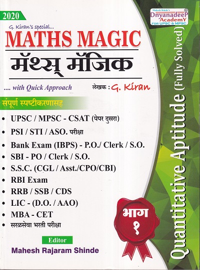 MATHS MAGIC मॅथ्स मॅजिक भाग १ | G Kiran | Dnyanadeep Academy