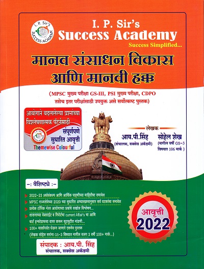 मानवी संसाधन विकास आणि मानवी हक्क - For MPSC Mains Paper 3 and PSI Mains | I P Singh's Success Academy