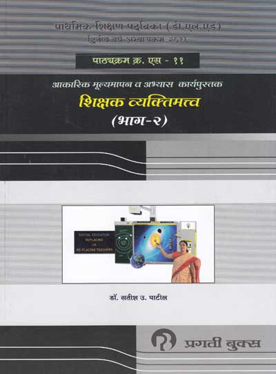 SHIKSHAN VYAKTIMATVA PART II