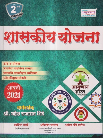 शासकीय योजना - For MPSC, UPSC Prelims and Mains | Mahesh Shinde | Dnyanadeep Academy