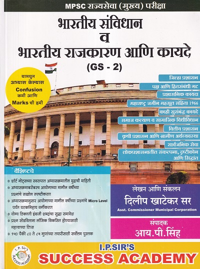 भारतीय संविधान व भारतीय राजकारण आणि कायदे (MPSC Mains GS Paper 2) | Dilip Khatekar | I P Singh's Success Academy