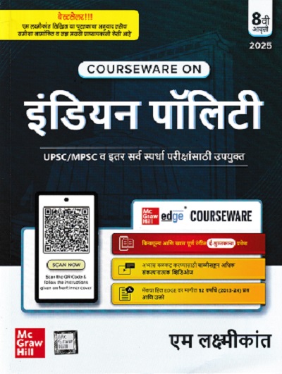 COURSEWARE ON इंडियन पॉलिटी (Marathi) Indian Polity | एम. लक्ष्मीकांत (M. Laxmikanth) | McGraw Hill