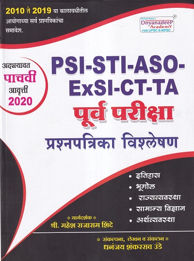 PSI STI ASO ExSI CT TA पूर्वपरीक्षा | Dnyanadeep Academy