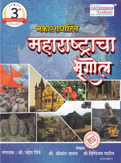 नकाशाधारित महाराष्ट्राचा भूगोल (Maharashtracha Bhugol) | Shrikant Jadhav, Digvijay Patil | Dnyanadeep Academy