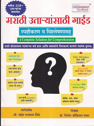 मराठी उताऱ्यांसाठी गाईड (A Complete Solution for Comprehension) | Dr. Nilesh Pawar | Dnyanadeep Academy