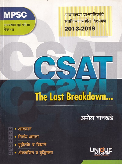 CSAT THE LAST BREAKDOWN | अमोल वानखडे | Unique Academy