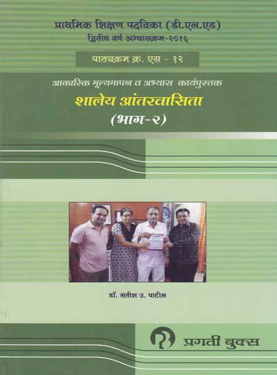 SHALEY ANTARVASITA PART II