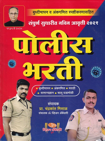 पोलीस भरती | ॐ व्हिजन ॲकॅडमी (Om Vision Academy)