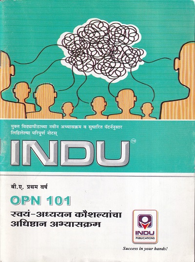 स्वयं अध्ययन कौशल्यांचा अधिष्ठम अभयसक्रम F.Y.B.A | INDU PUBLICATION
