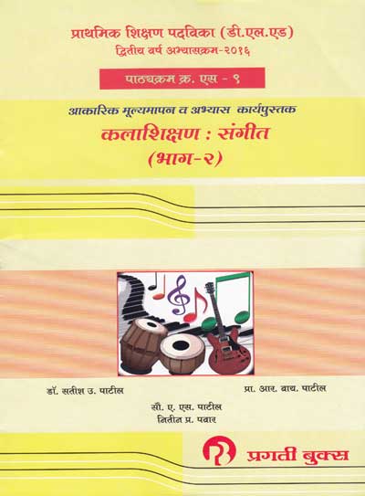 KALASHIKSHAN SANGEET PART II
