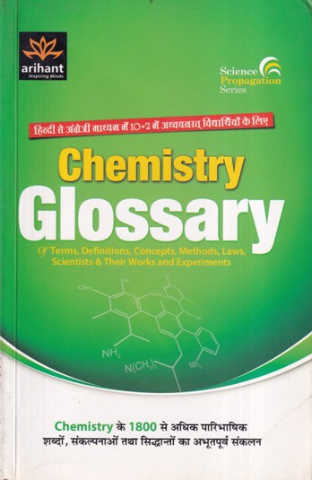 CHEMISTRY GLOSSARY (For Class 12th - Hindi and English Medium Students) | | Arihant Publications