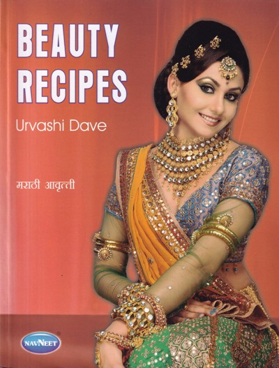 BEAUTY RECIPES - Marathi Language | URVASHI DAVE | नवनीत एज्युकेशन (इंडिया) लि (Navneet Education India Ltd)