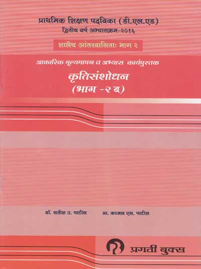 KRUTISANSHODHAN PART II