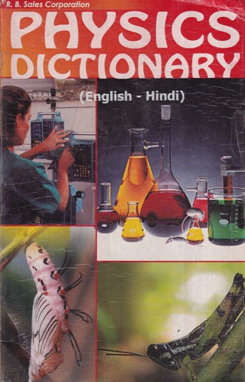 PHYSICS DICTIONARY (English - Hindi) | S. TANEJA | Self Published