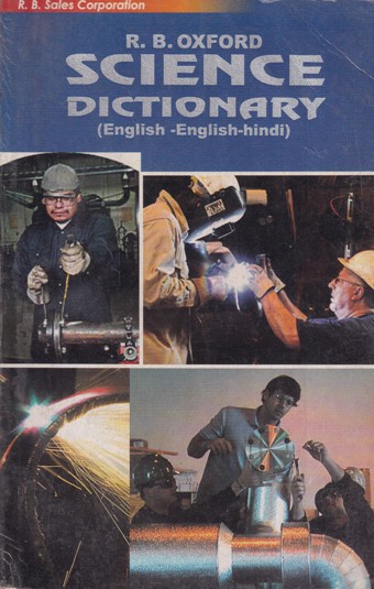 SCIENCE DICTIONARY (English - English - Hindi) | R. B. OXFORD | Self Published