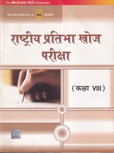 राष्ट्रीय प्रतिभा खोज परीक्षा (कक्षा VIII) Hindi | McGraw Hill