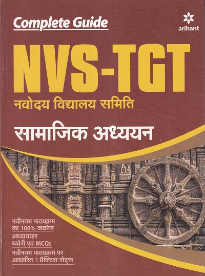 NVS TGT सामाजिक अध्ययन (हिंदी) | Arihant Publications