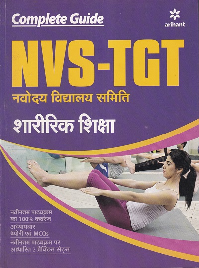 NVS TGT शारीरिक शिक्षण (हिंदी) |